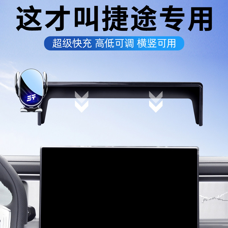 26款捷途专用车载手机支架