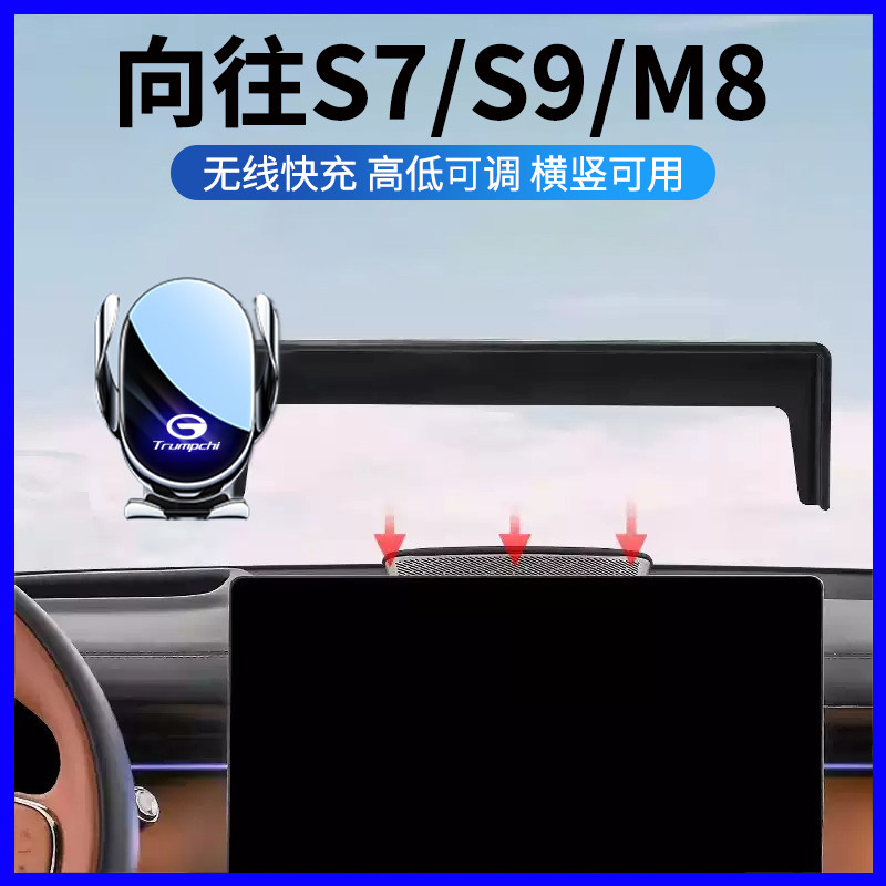 26款传祺向往S7/S9/M8专用车载手机支架中控屏导航架改装汽车用品