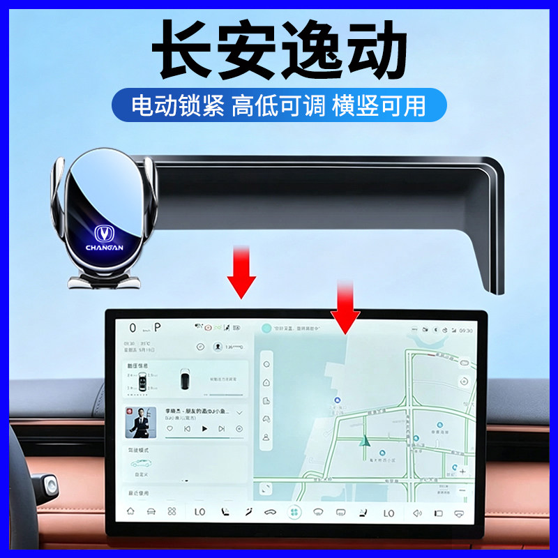 26款长安逸动专用屏幕手机支架