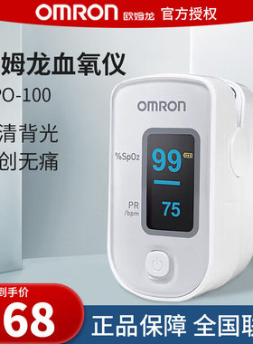 欧姆龙血氧仪HPO-100指夹式血氧饱和度检测家用脉搏检测仪监测