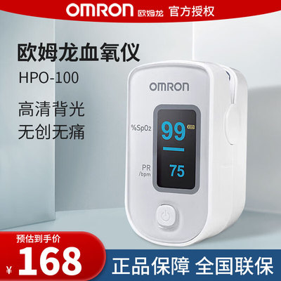 欧姆龙血氧仪指夹式医用级