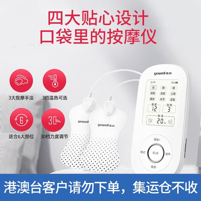 鱼跃家用中频理疗仪升级版30