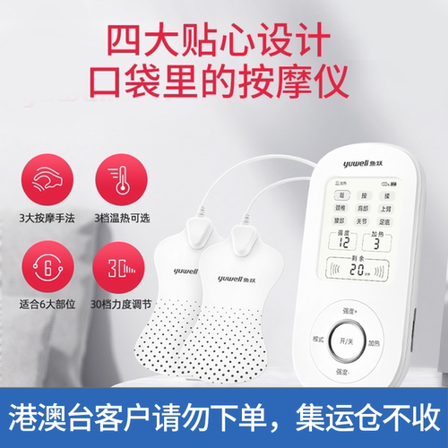 鱼跃家用中频理疗仪升级版30