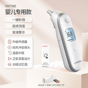 鱼跃电子体温计医用发烧温度计耳温枪入耳式婴儿童老人YHT100