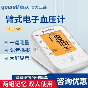 鱼跃血压计YE655D上臂式电子血压测量仪家用语音背光全自动测压仪