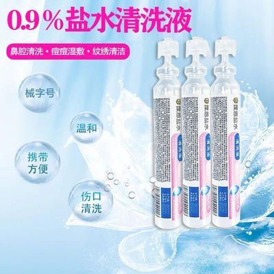 霂恩 盐水清洗液15ml/支0.9%氯化钠鼻腔清洗器不可注射