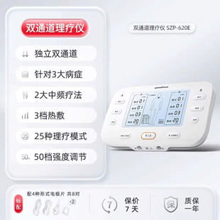 鱼跃中频理疗仪颈椎肩周炎腰椎间盘按摩仪脉冲电疗仪家用SZP-620E
