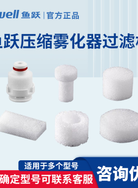 鱼跃压缩雾化器面罩过滤棉403C/403T/403D403M405C/A403H403E配件