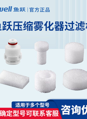 鱼跃压缩式雾化器过滤棉面罩