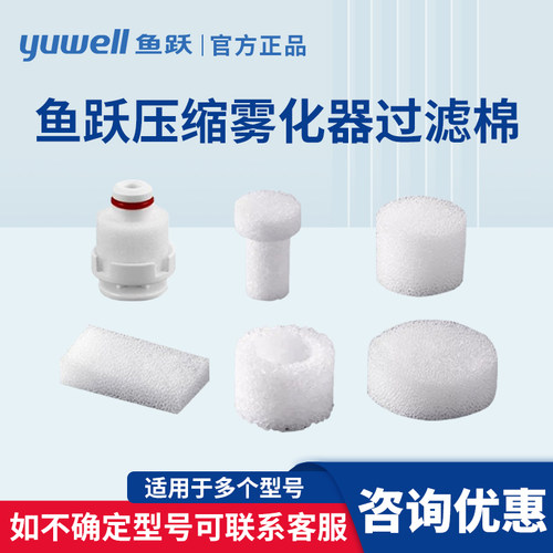 鱼跃压缩式雾化器过滤棉面罩