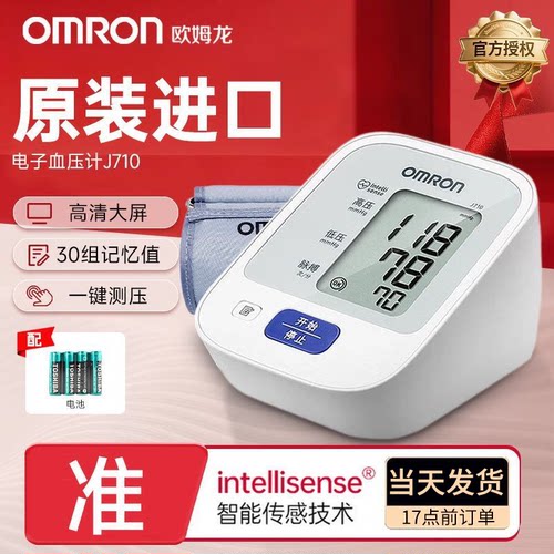 欧姆龙医用标准准确度保障