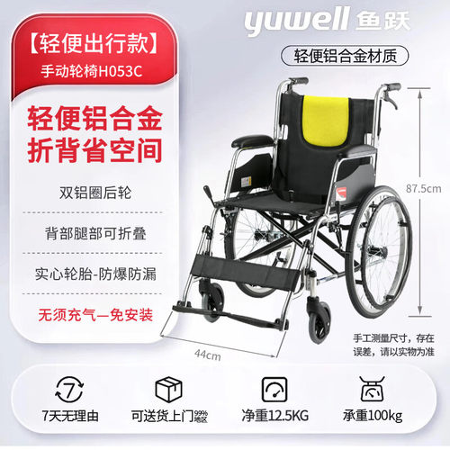 鱼跃轮椅h053c铝合金老人轻便