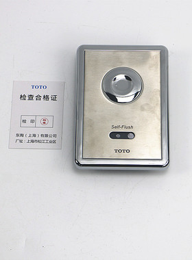 TOTO蹲便感应器DCE603U隐藏式DCE602UE大便全自动冲水阀蹲坑感应