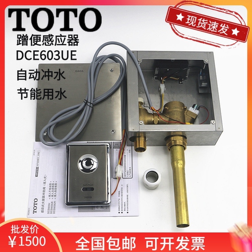 TOTO蹲便感应器DCE603U隐藏式DCE602UE大便全自动冲水阀蹲坑感应