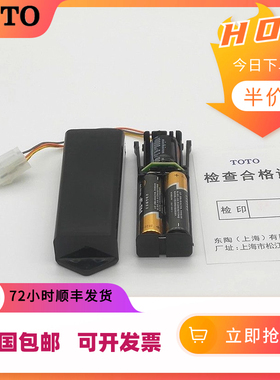 TOTO小便斗DUE106UPA感应器电池盒SHXA97电源电磁阀面板配件