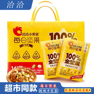 洽洽小黄袋每日坚果礼盒零食坚果乳20g*14袋纯坚果礼盒装