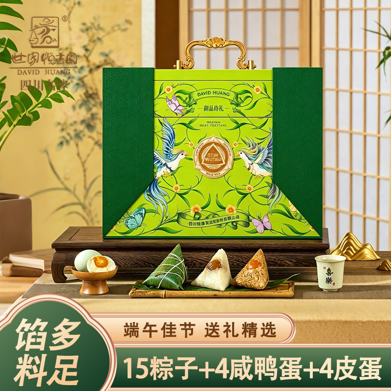 悦香园御品尊礼2442g粽子礼盒装咸鸭蛋皮蛋端午粽鲜肉粽团购送礼