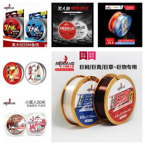 美人鱼鱼线主线子线德国进口竞技