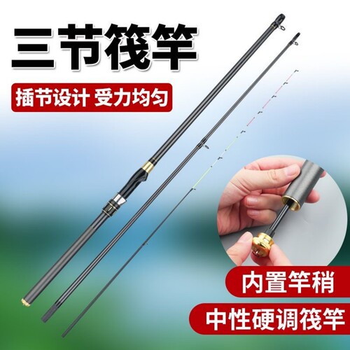 三节加长筏钓竿中性硬调