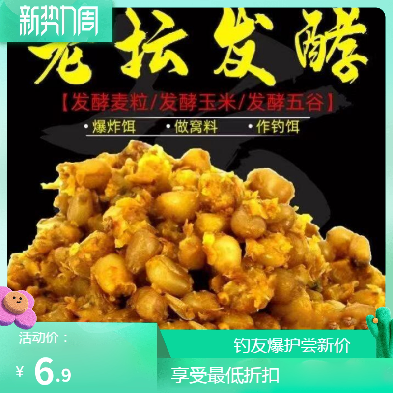 打窝野钓鲫鲤鱼谷麦打底钓鱼鱼饵料酒米配方自制窝料老坛玉米发酵