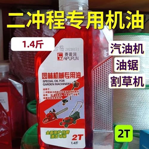 正品油锯机油二冲程专用割草机园林机械专用机油2t机油喷雾器水泵