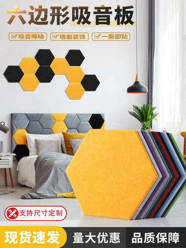 六边形吸音板装饰环保自粘效果好