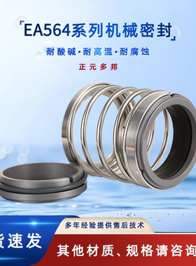 适用天津工业泵EA564/UIER/FO1H型系列机械密封 泵用机封