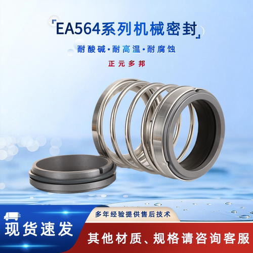 天津工业泵EA564碳化硅机封
