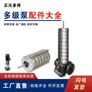 CDM20T立式 水泵配件CDL SDL DLB 東方南泵登豐 多級離心泵內芯南元