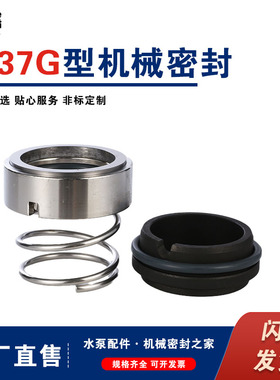 离心泵 管道泵 油泵机械密封 M37G/M3N/120/C8U/C8B合金密封
