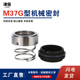 M37G 油泵机械密封 M3N 120 C8B合金密封 离心泵 C8U 管道泵