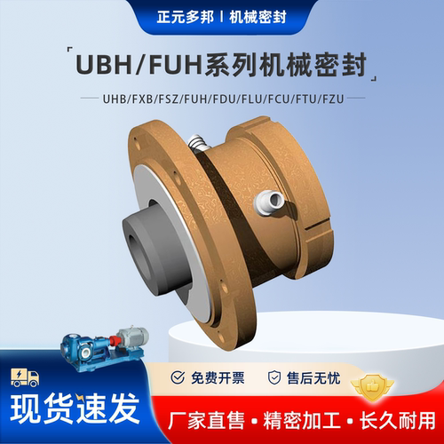 宙斯/灵谷UHB/FXB/FSZ/FUH/FDU/FLU/FCU/FTU/FZU用机械密封 机封