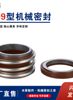109系列SWF机械密封合金石墨氟胶材质水泵密封件 耐酸碱轴封