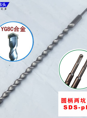 圆头1200-1500mm冲击钻 圆柄plus两坑两槽1米2超长电锤钻头穿墙钻