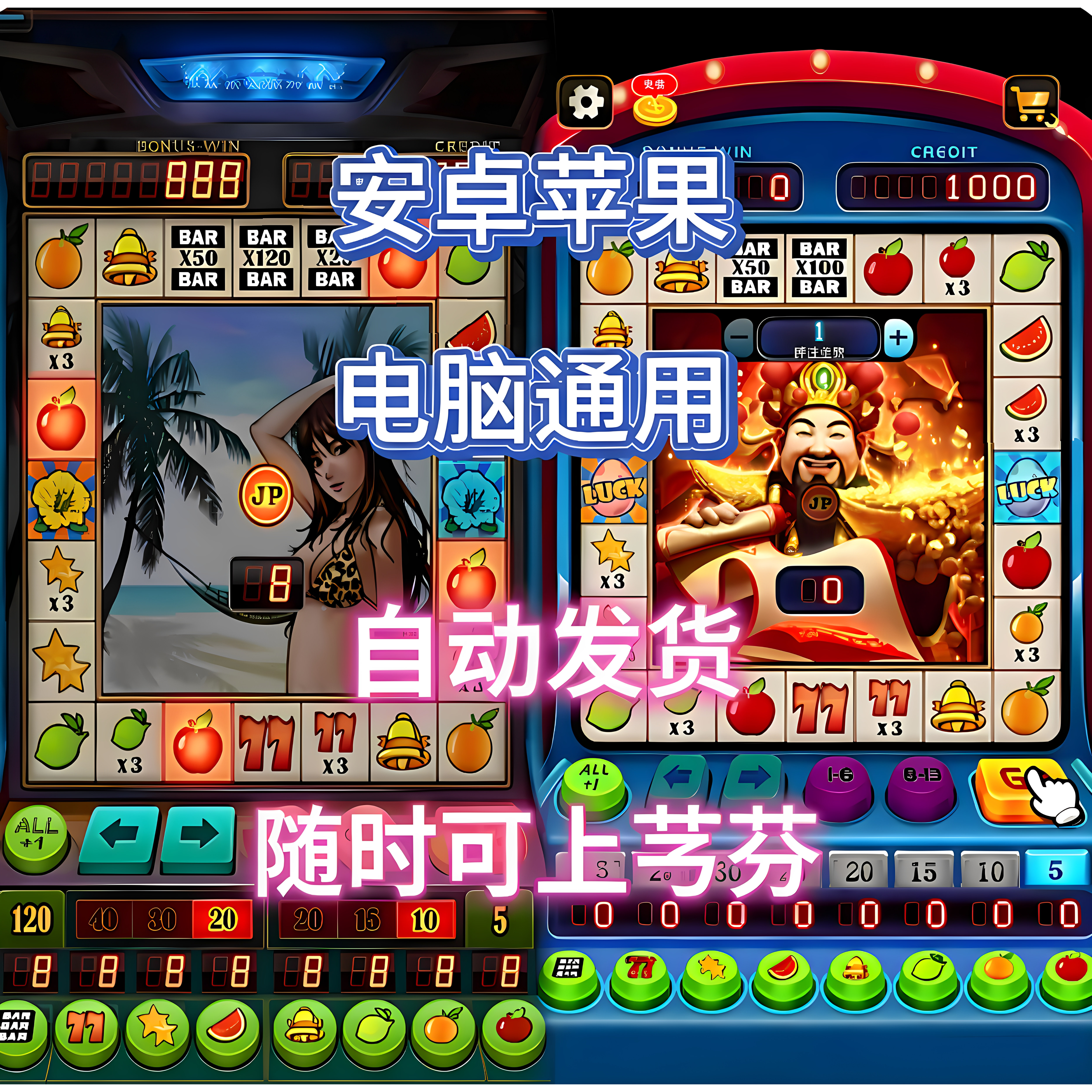 水浒传/水果机/森林舞会/幸运六狮/牛魔王/单挑/手游APP手机游戏