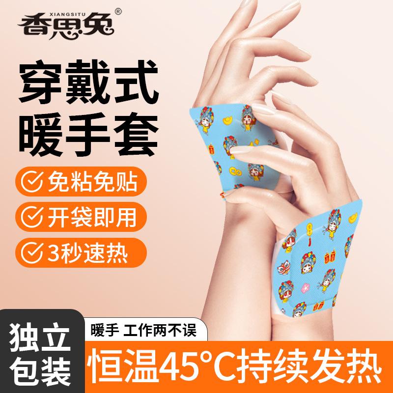 冬季暖手穿戴式暖手宝自发热暖手贴儿童一次性学生冬天暖手宝神器