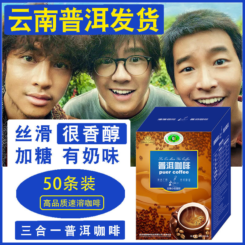 一点就到家云南普洱小粒咖啡速溶粉条装三合一香醇50条官方旗舰店,咖啡/麦片/冲饮,速溶咖啡,淘宝优惠券,粉丝福利购,淘宝优惠卷
