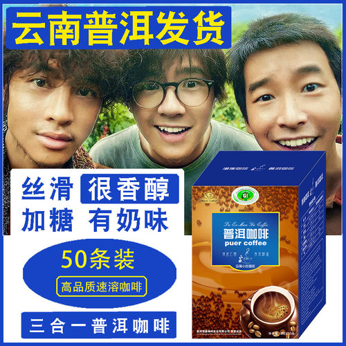 咖啡原产地三合一速溶远山树林味