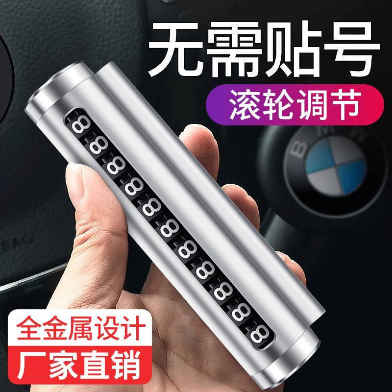 大众朗逸迈腾速腾CC帕萨特途观L途岳创意车内饰品高端挪车号码牌