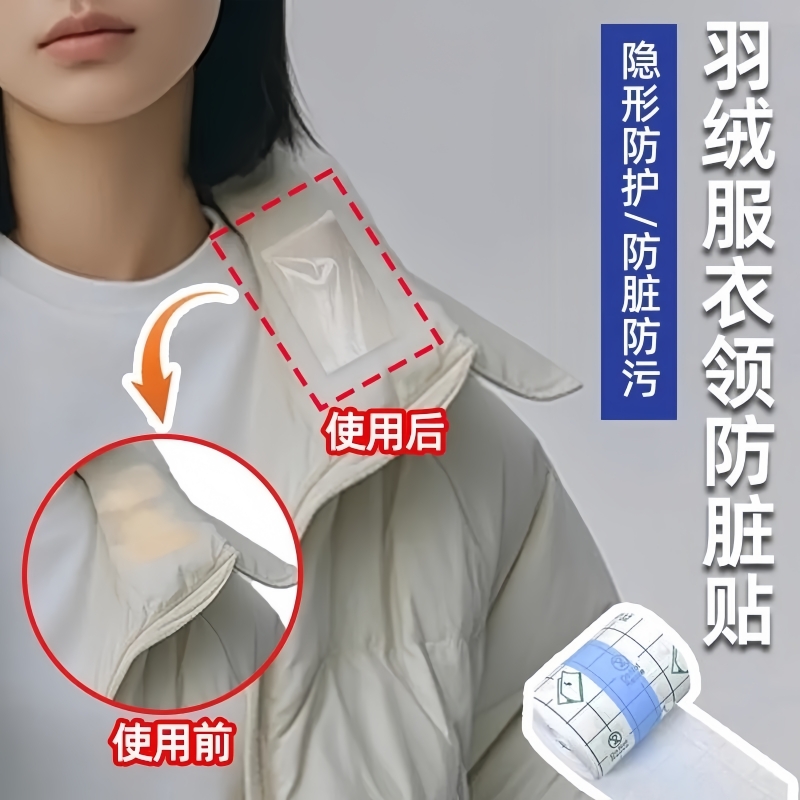 羽绒服防脏领子冬季领口护领内贴衣领套一次性神器加宽防蹭粉底液