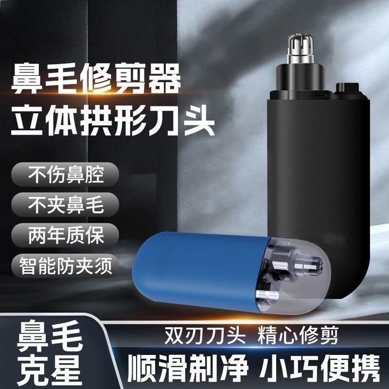 鼻毛修剪器男士电动剃去除毛刮鼻孔鼻子剪补洞贴清理神器男女通用