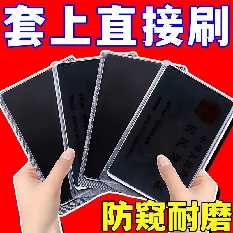 防窥卡套防水防消磁证件保护套身份证会员卡保护隐私银行卡防泄漏