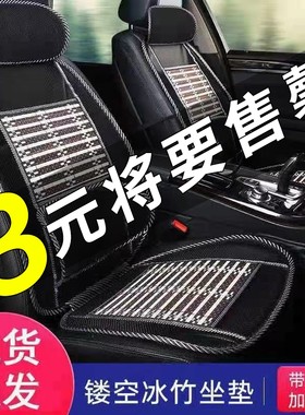 冰丝汽车坐垫凉垫竹片夏季防汗家用车面包货车护腰靠背单片通用品