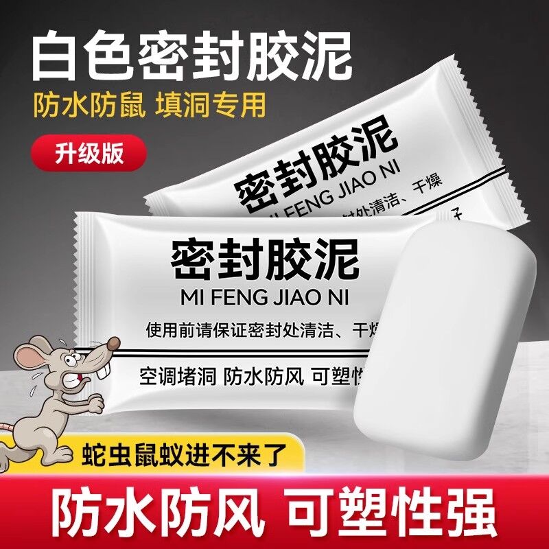 白泥堵洞泥密封胶泥裂缝封泥烟管补漏封口家用烟筒粘土泥封油烟机