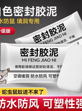 空调洞孔口密封胶泥白色堵塞填充下水管道防水防反臭堵洞神器堵缝