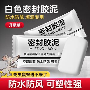 白泥堵洞泥密封胶泥裂缝封泥烟管补漏封口家用烟筒粘土泥封油烟机