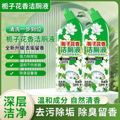 栀子花洁厕宝香氛洁厕块厕所马桶强力清洁剂持久留香强效清洁厕剂