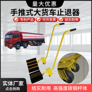 手推式 可移动汽车防溜车止溜器加油站油库止退器便携车阻 阻推器