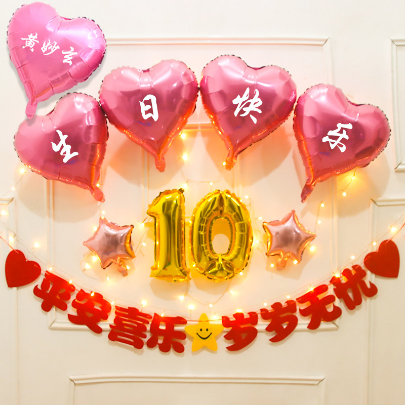 10周岁生日快乐气球套餐儿童男女孩派对场景装饰布置氛围感道具