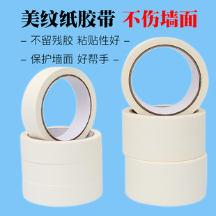 饰用品气球无痕美纹纸胶带不残留纸胶点装 生日装 饰彩灯拉旗横幅